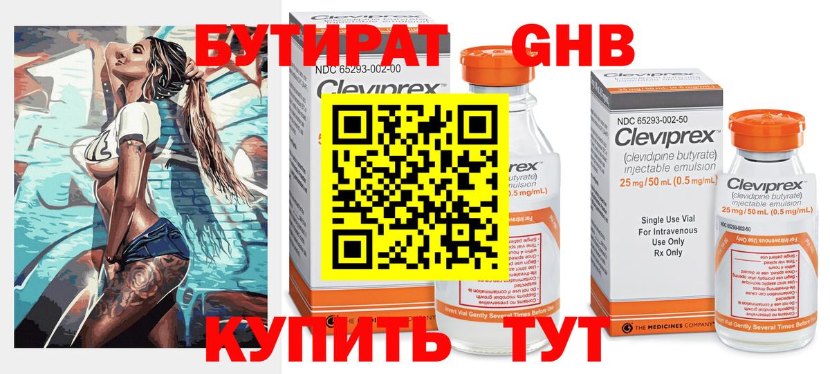 Бутират GHB Киселёвск