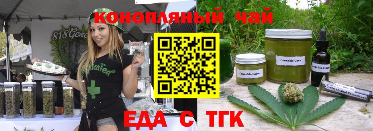 Еда ТГК конопля  Вход с VPN  Киселёвск 