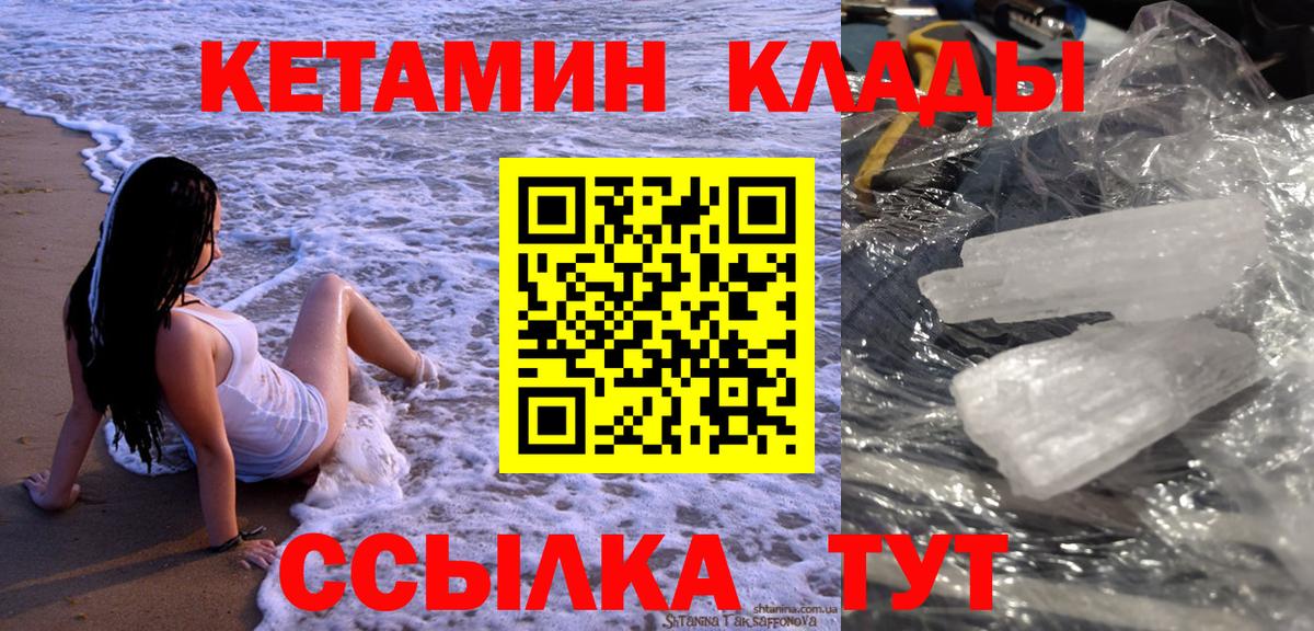 КЕТАМИН ketamine Киселёвск