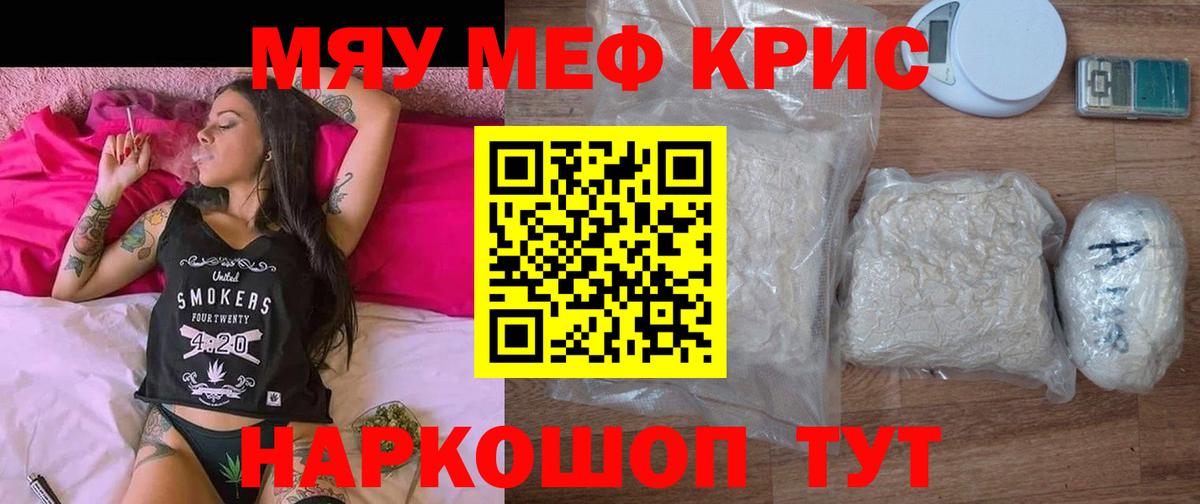 Меф кристаллы Киселёвск