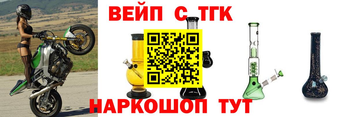 ТГК вейп с тгк  Дистиллят ТГК концентрат  Киселёвск  Вход с VPN 